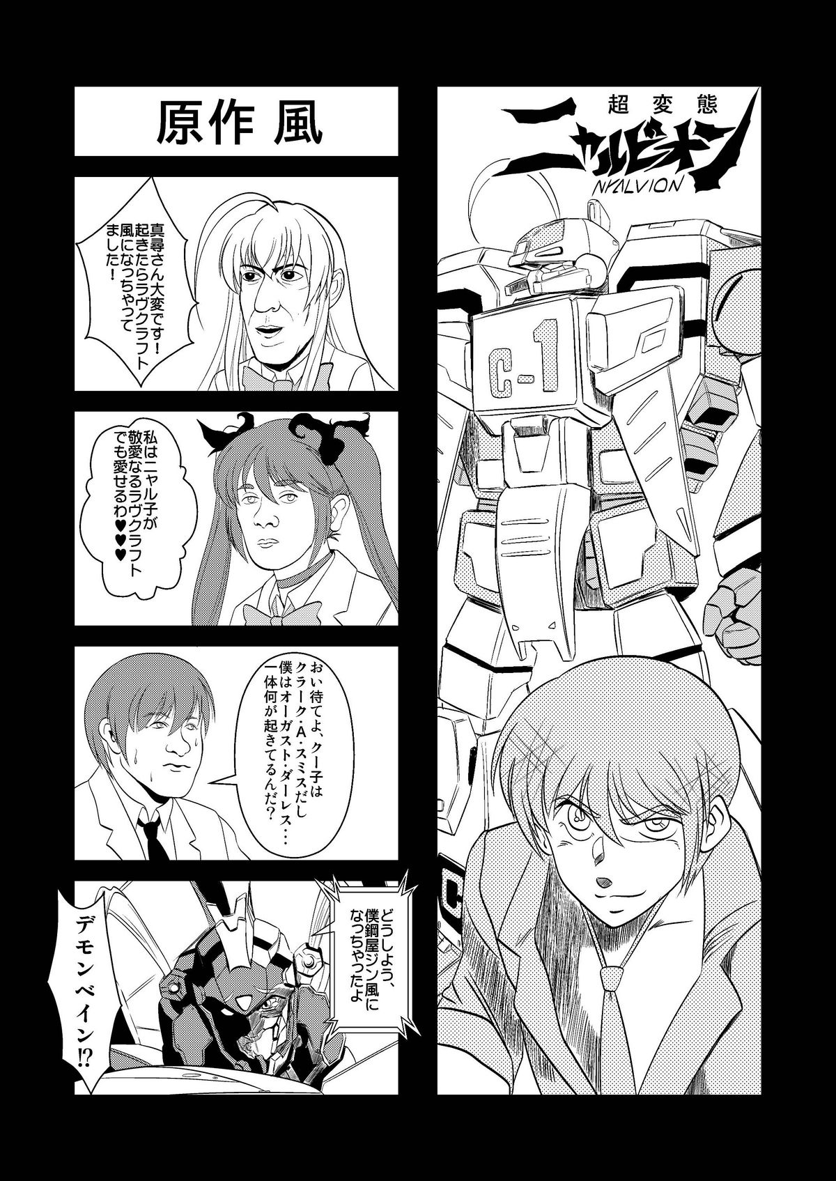 Nyaru Nyaru - Page 22