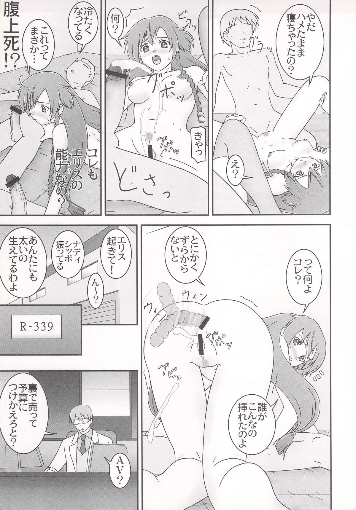 Neru Onna - Page 25