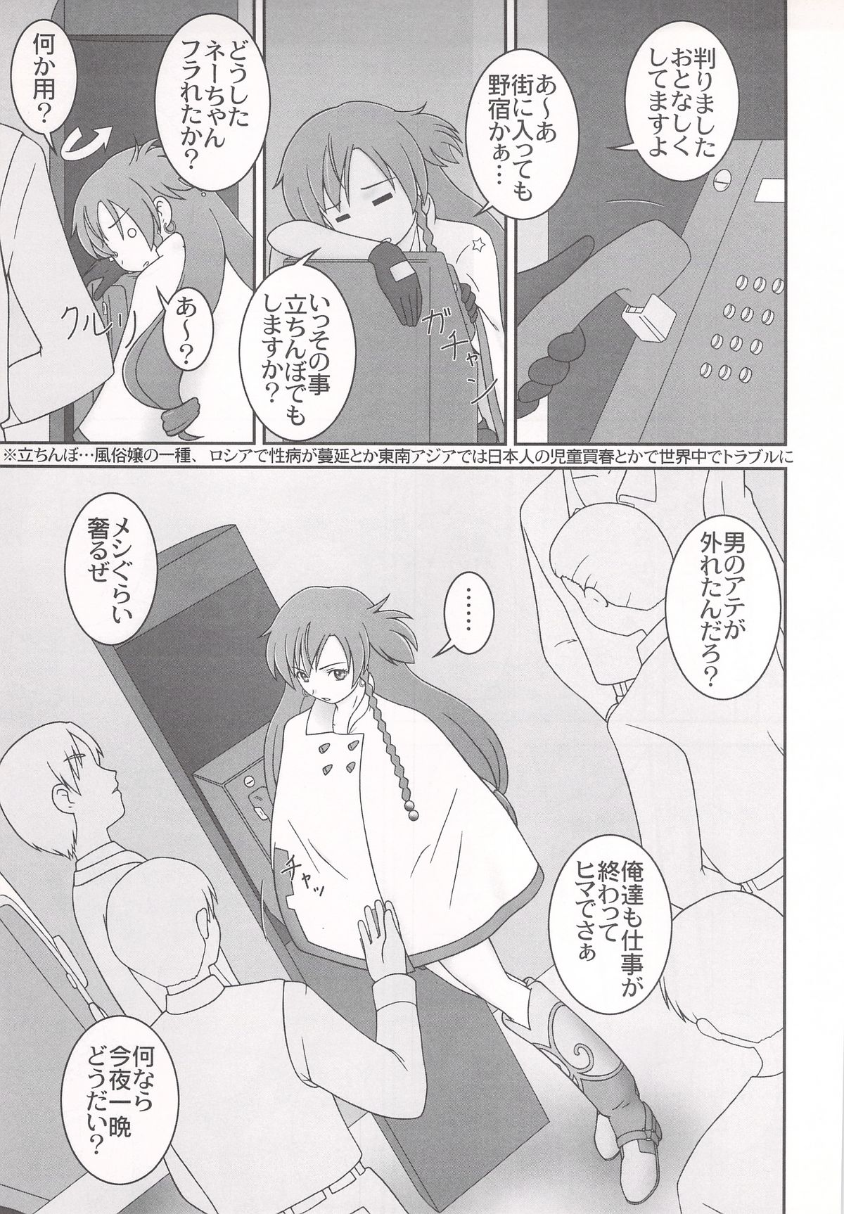 Neru Onna - Page 5