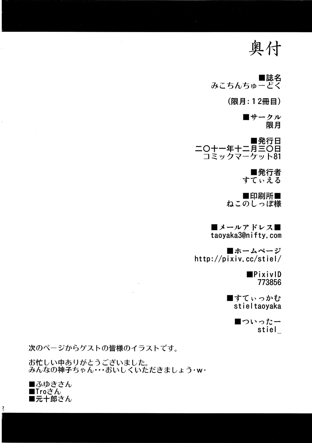 Mikochin Chuudoku - Page 21