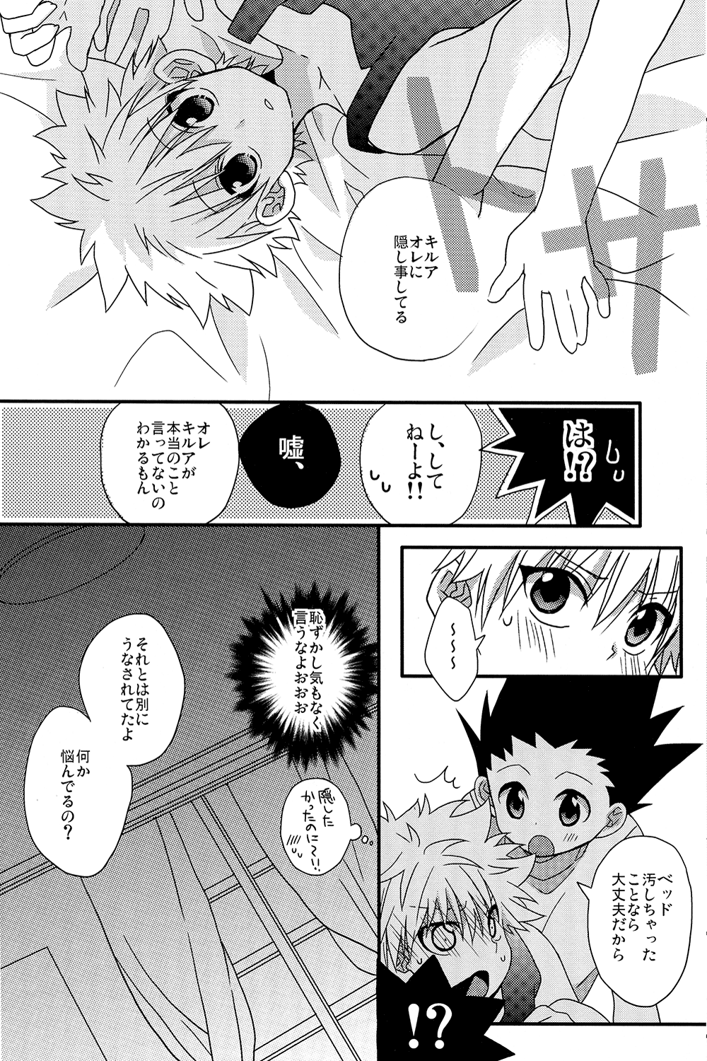 Naishogoto - Page 14