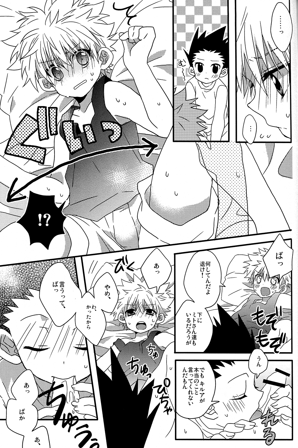 Naishogoto - Page 15