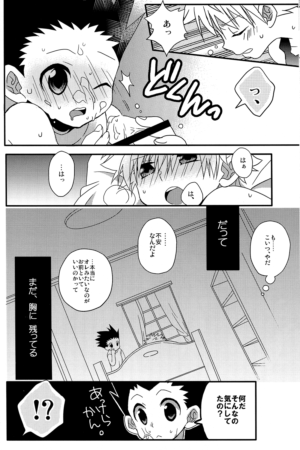 Naishogoto - Page 16