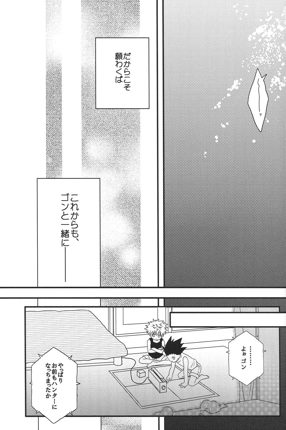 Naishogoto - Page 19