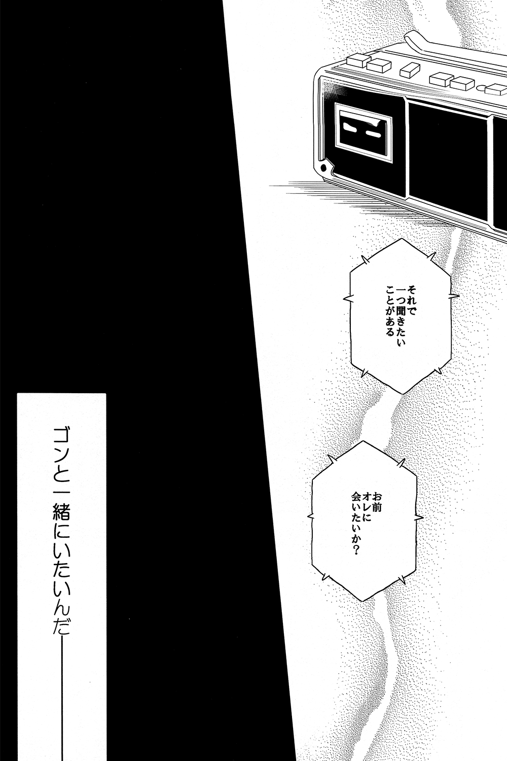 Naishogoto - Page 20
