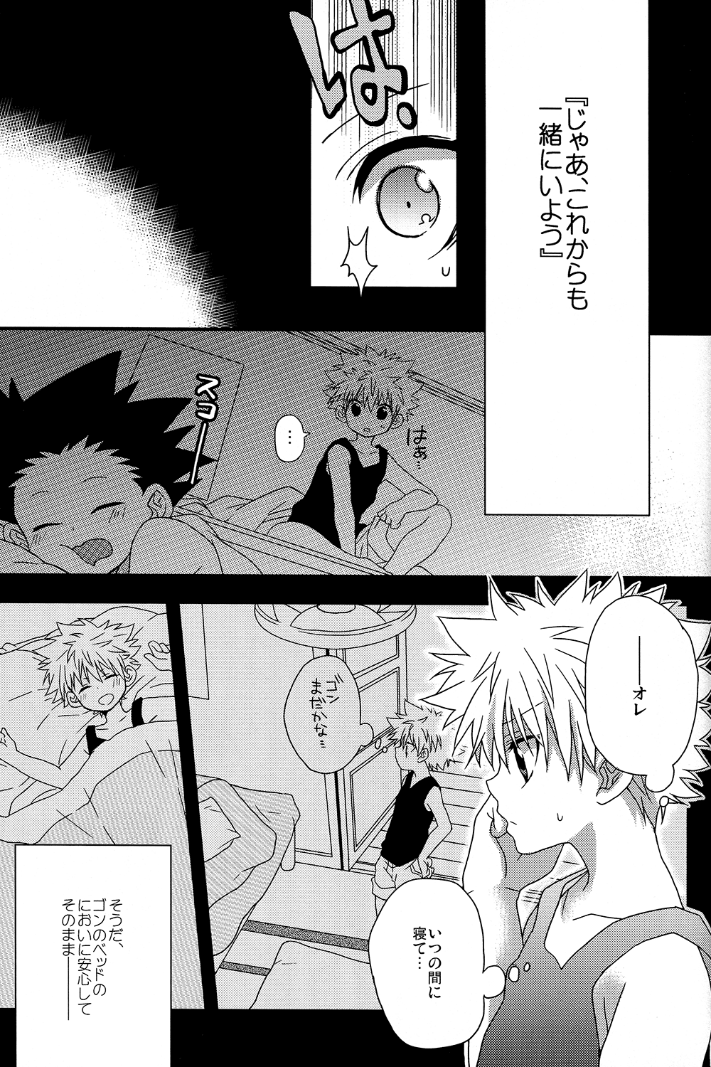 Naishogoto - Page 9