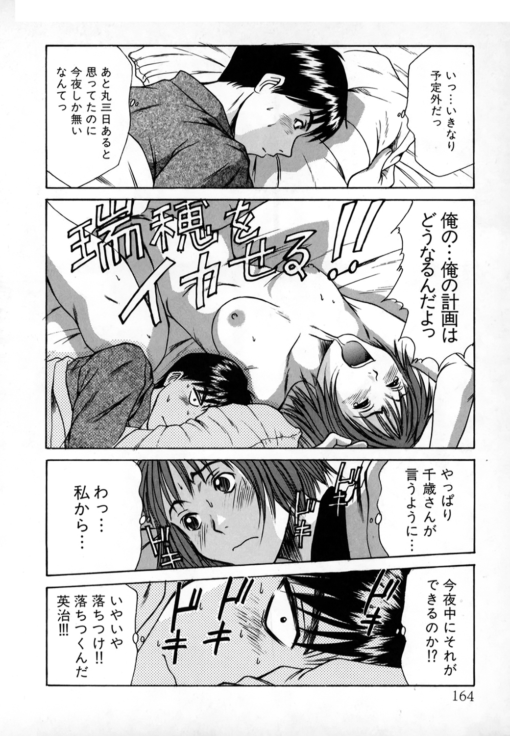 Pittari!! 1 - Page 163
