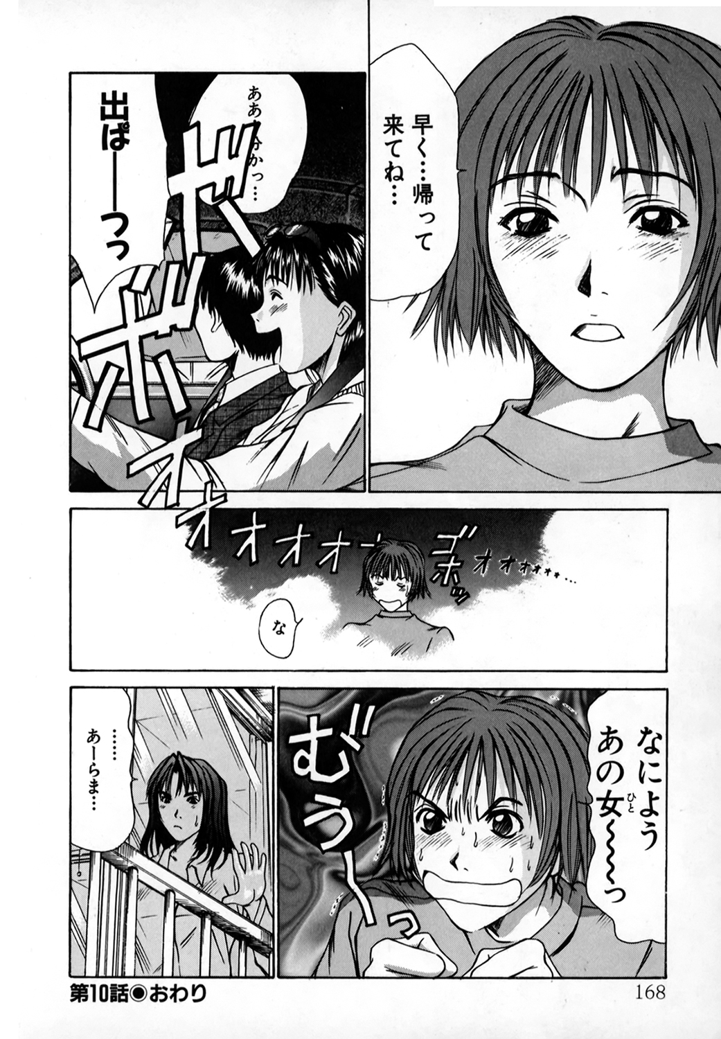 Pittari!! 1 - Page 167