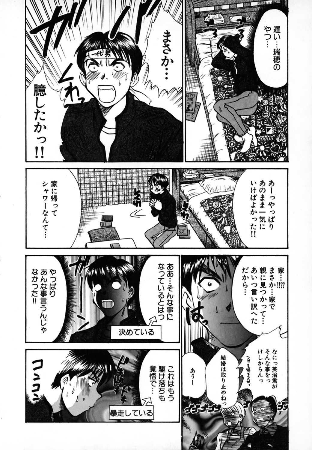 Pittari!! 1 - Page 17