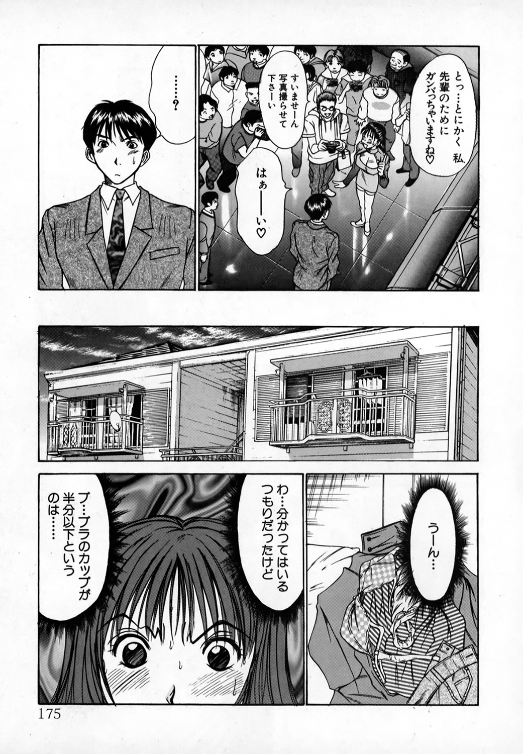Pittari!! 1 - Page 174