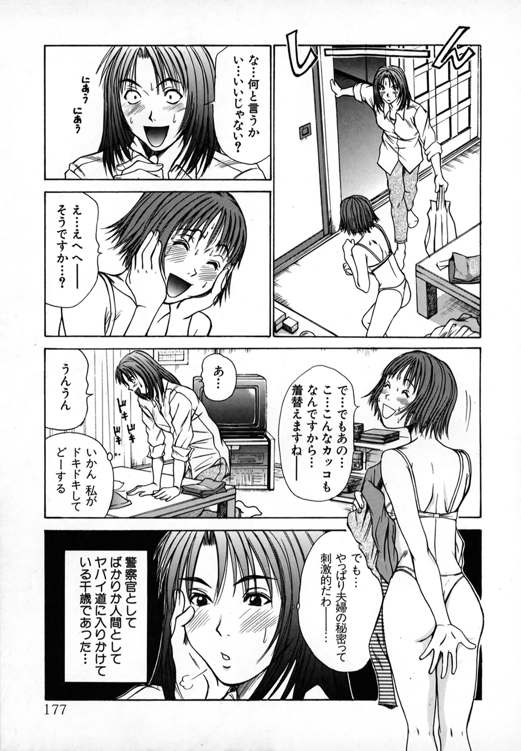 Pittari!! 1 - Page 176