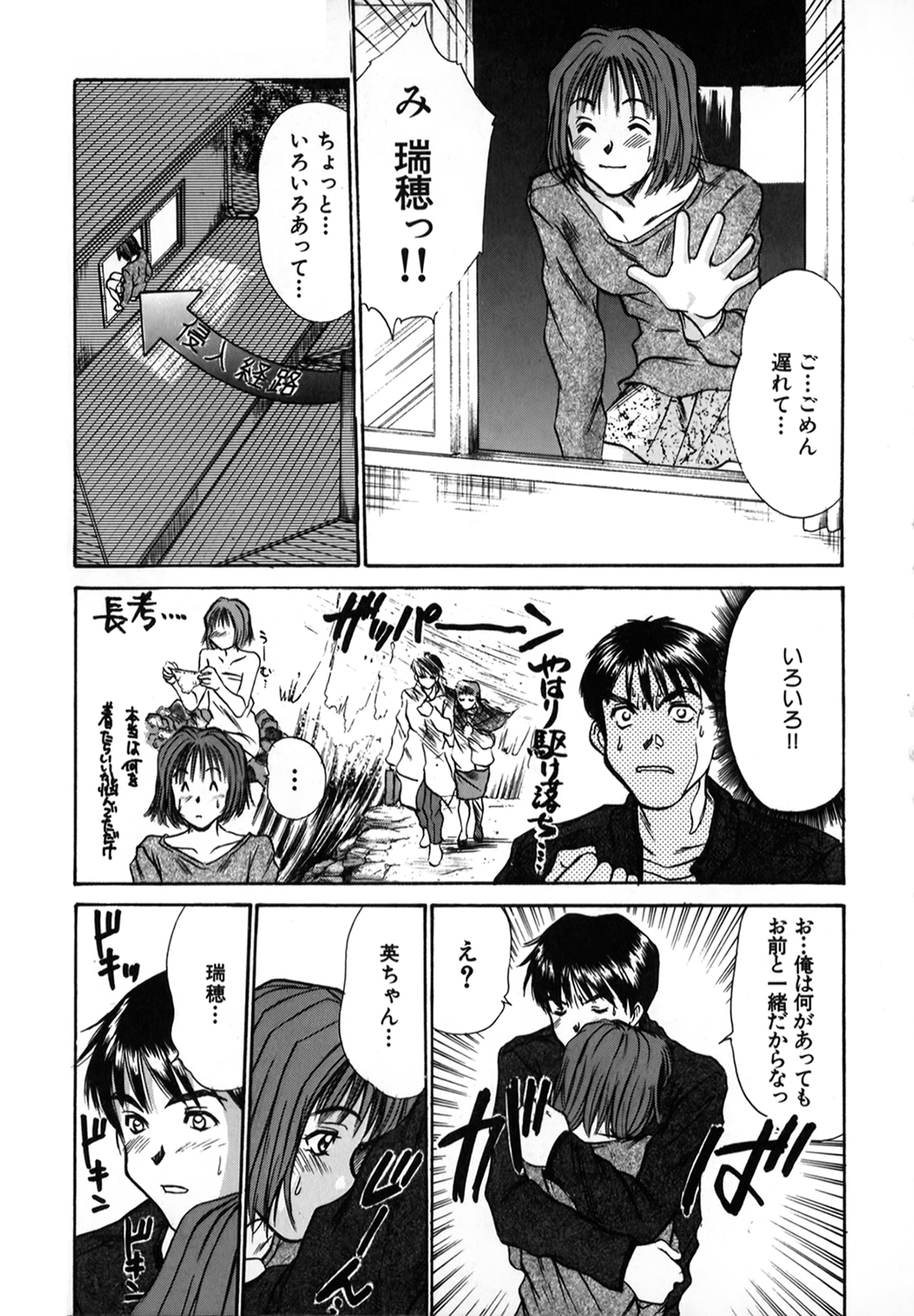 Pittari!! 1 - Page 18