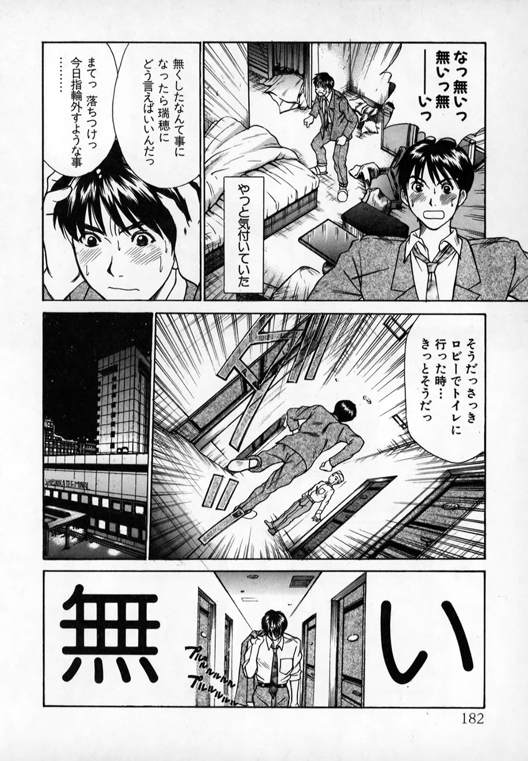 Pittari!! 1 - Page 181