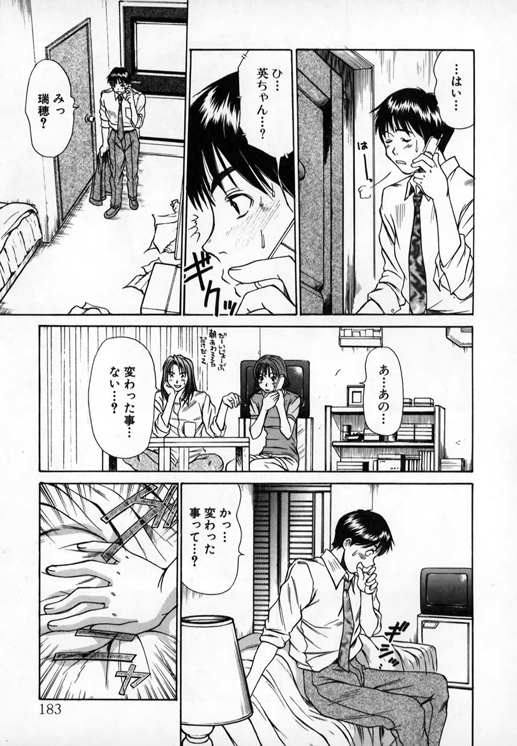 Pittari!! 1 - Page 182