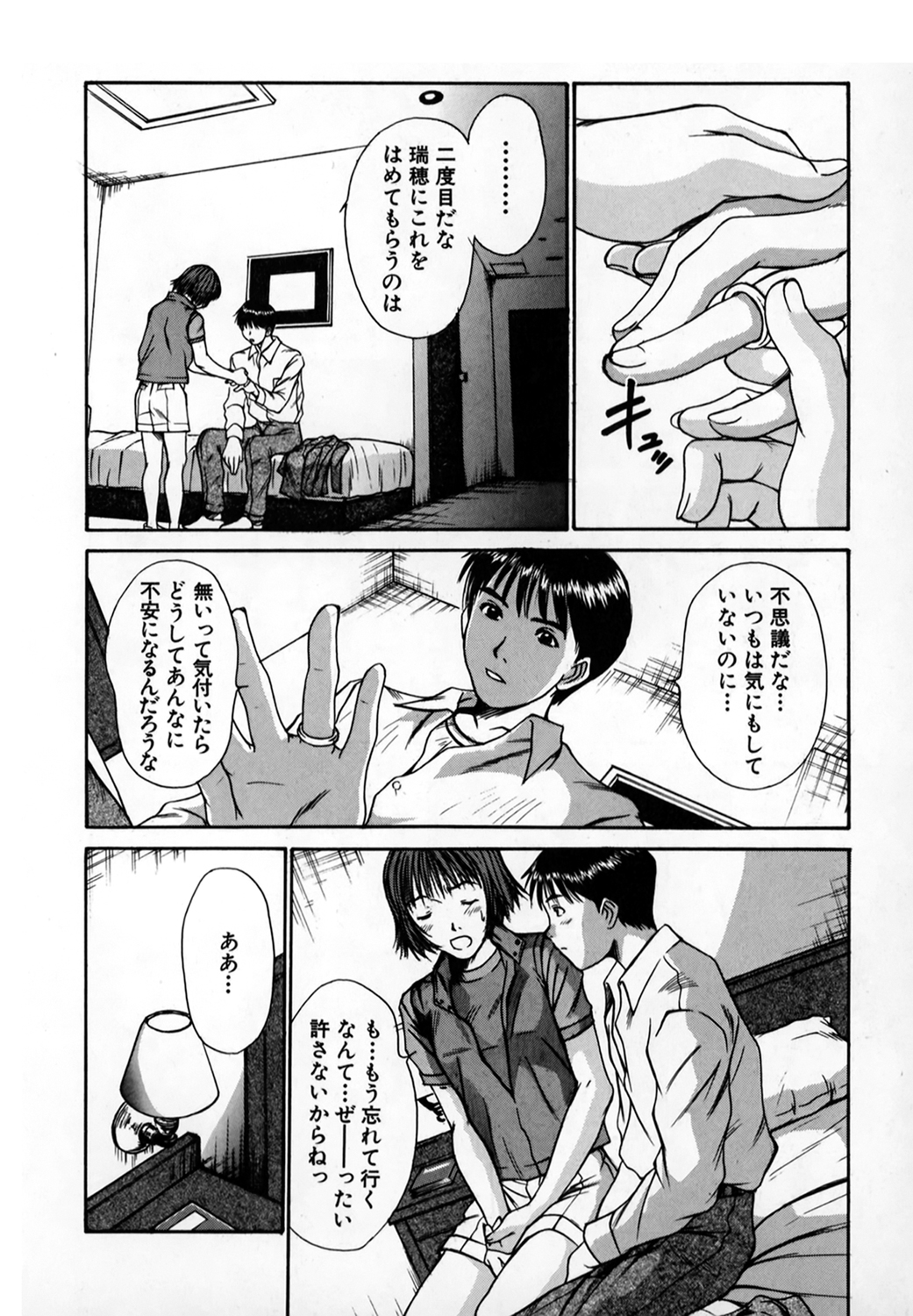 Pittari!! 1 - Page 193