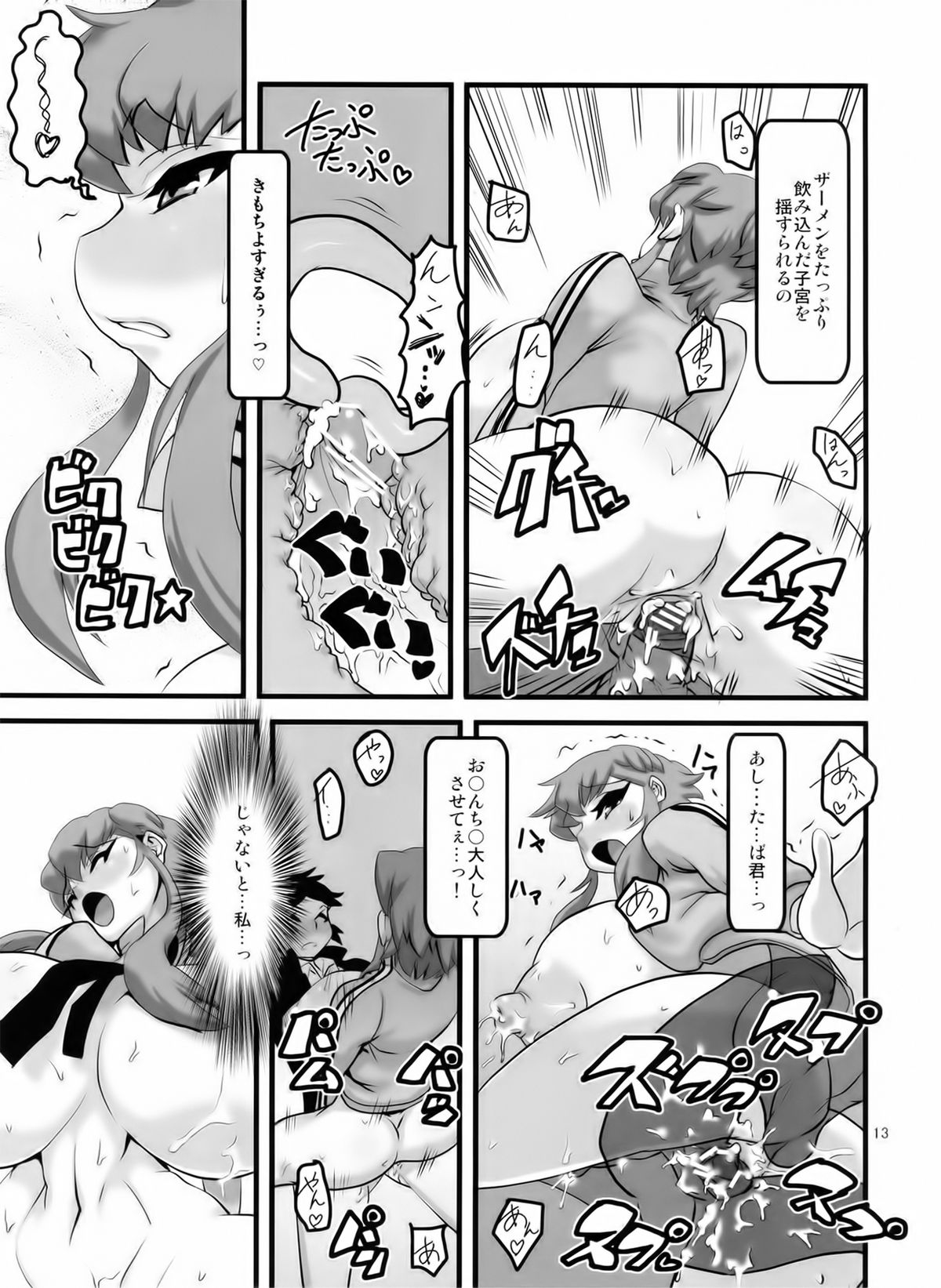 Hotaika no Megami - Page 15