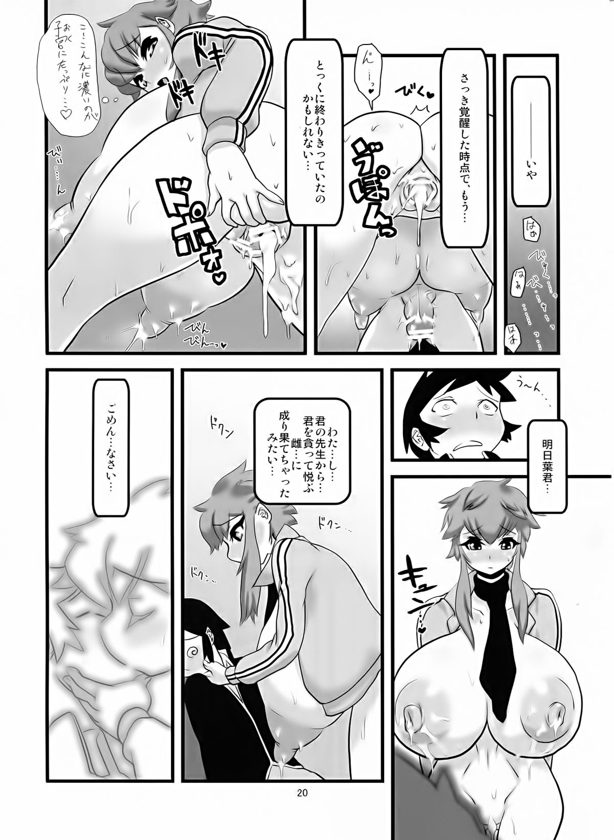 Hotaika no Megami - Page 22