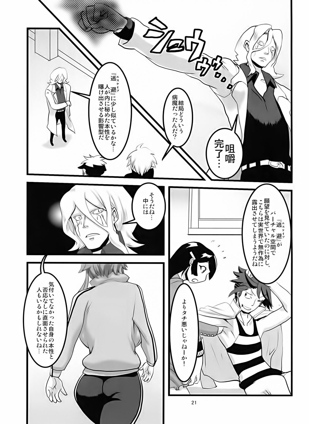 Hotaika no Megami - Page 23