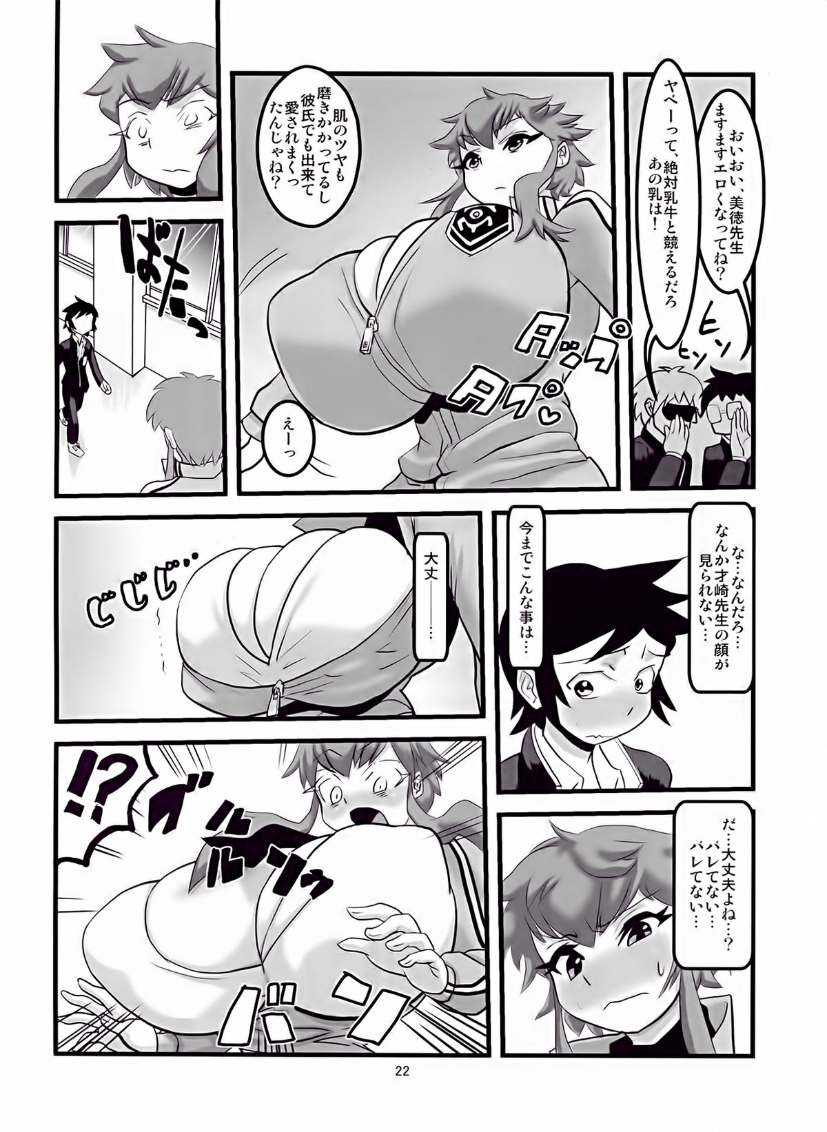Hotaika no Megami - Page 24