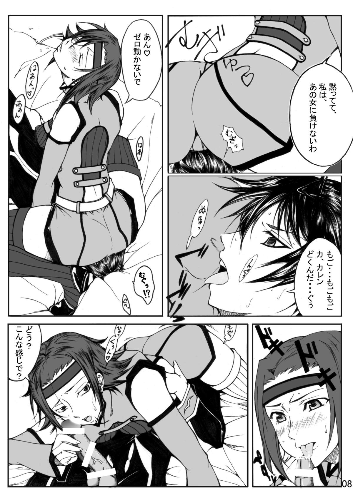 ぎ・あ・す しましょ! - Page 9