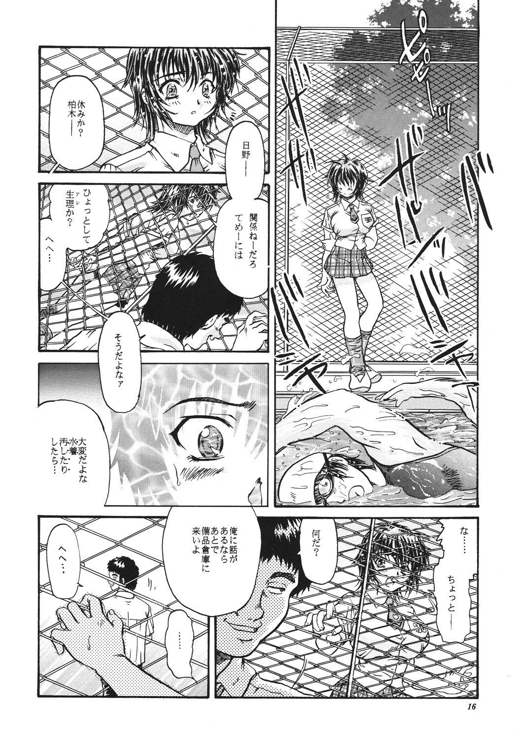 キョウエイミズギマガジン01 - Page 15