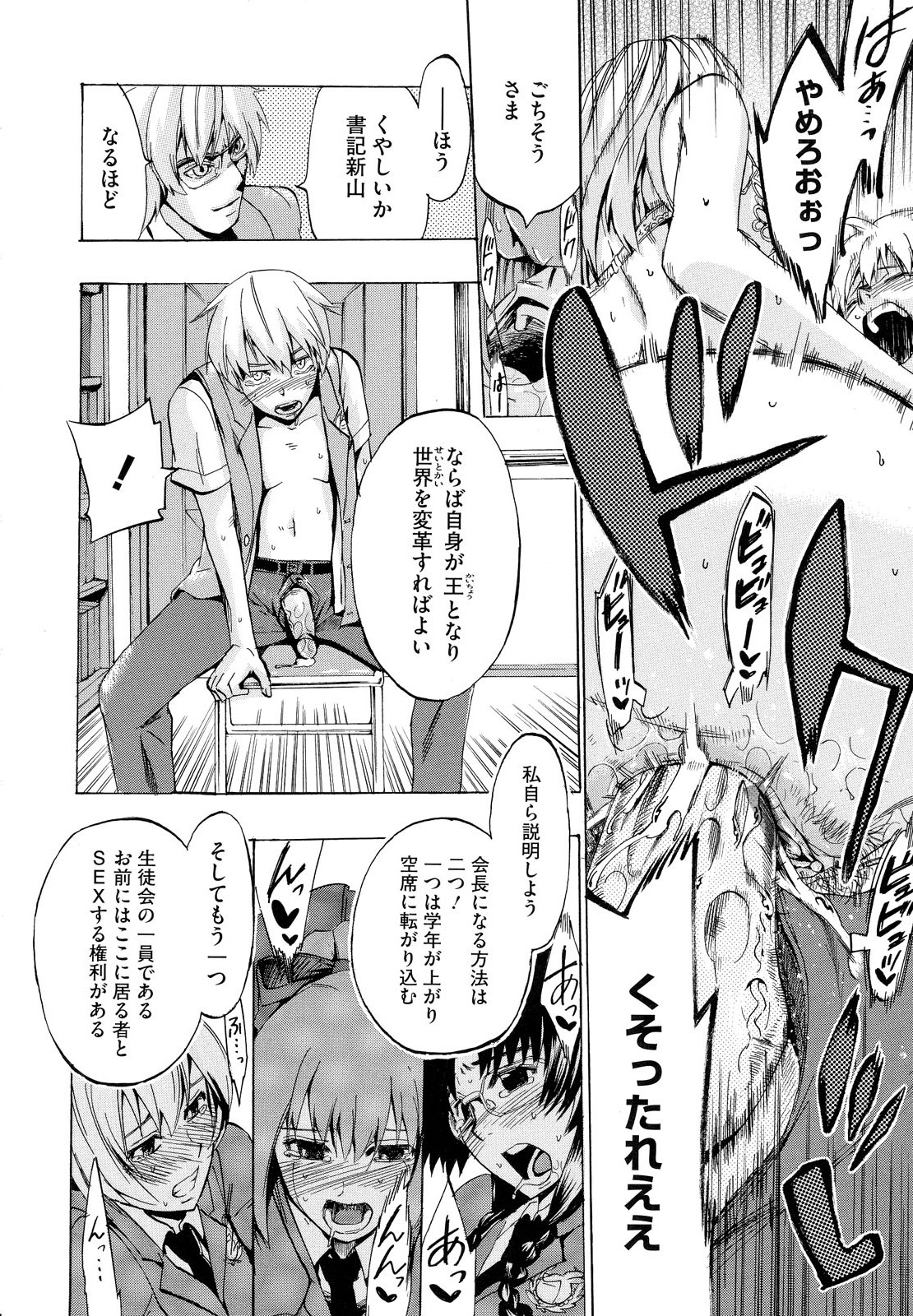 Going Otome - Page 18