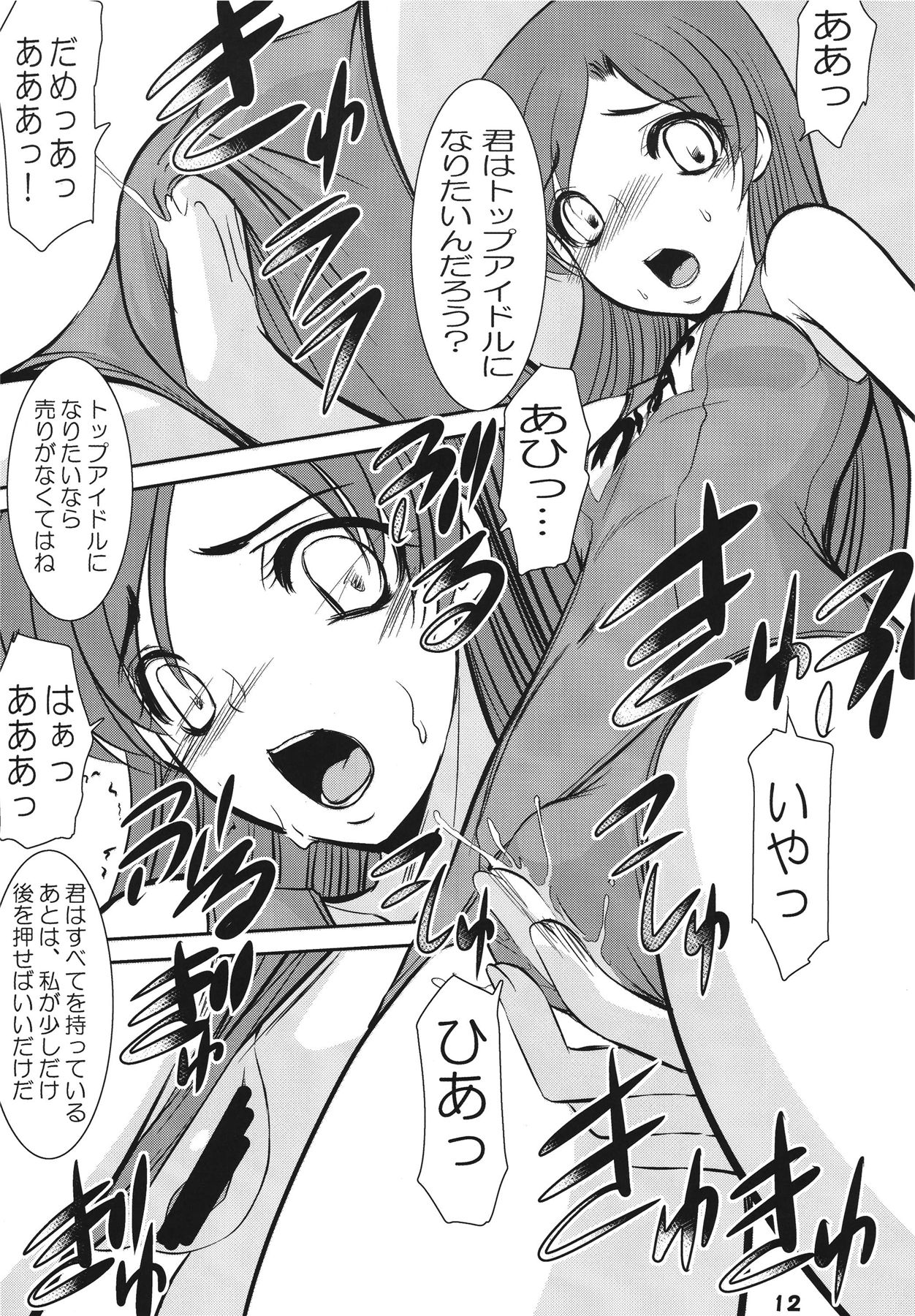 TOUCH MY HE@RT4 - Page 11