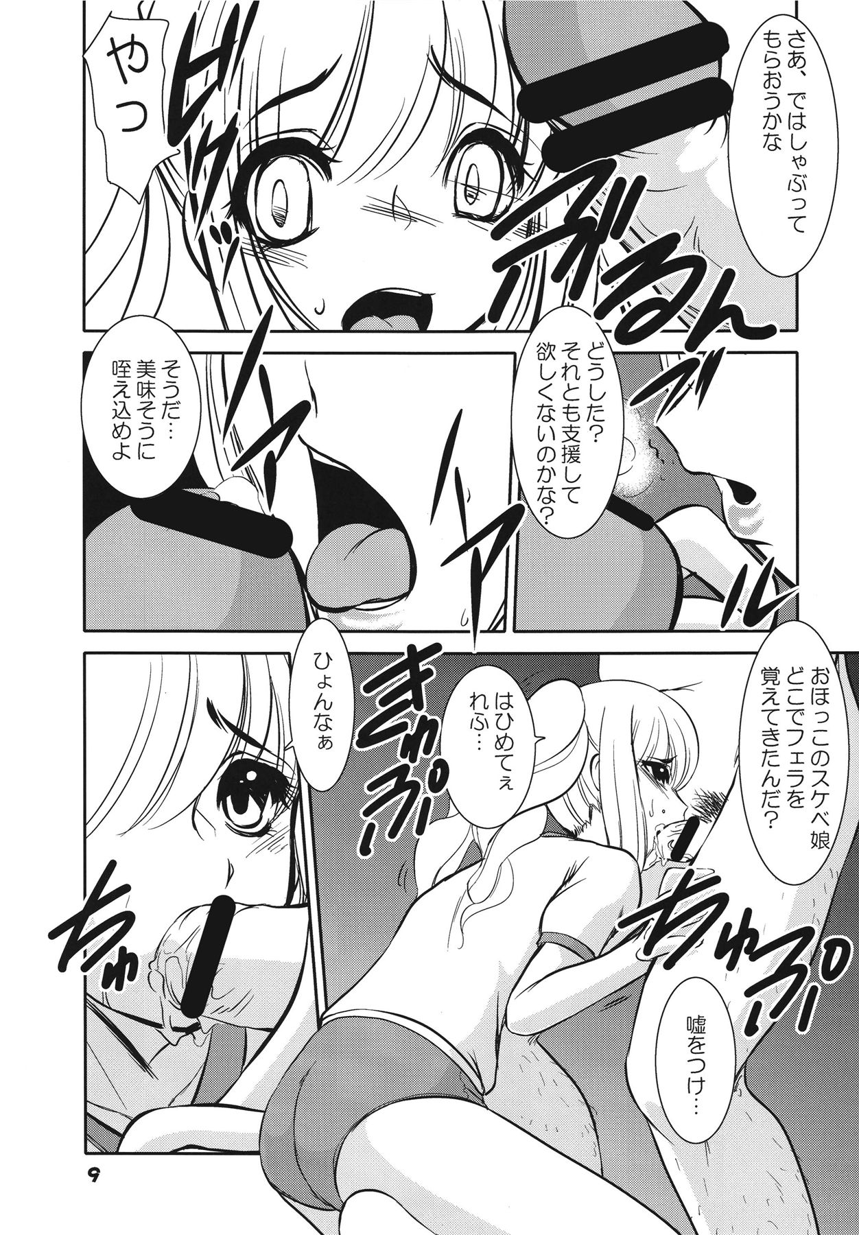 TOUCH MY HE@RT4 - Page 9