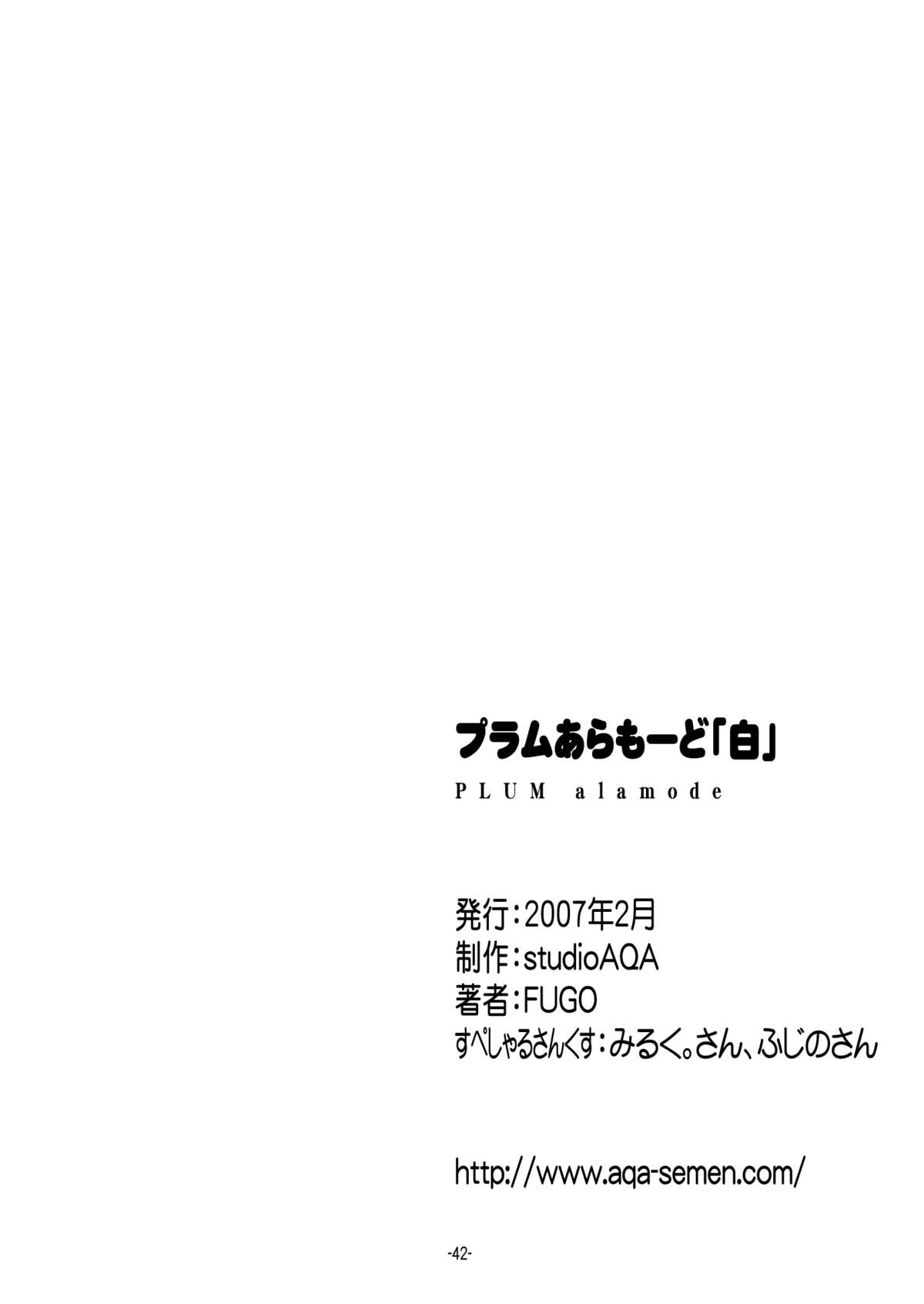 プラムあらも～ど【白】 - Page 42