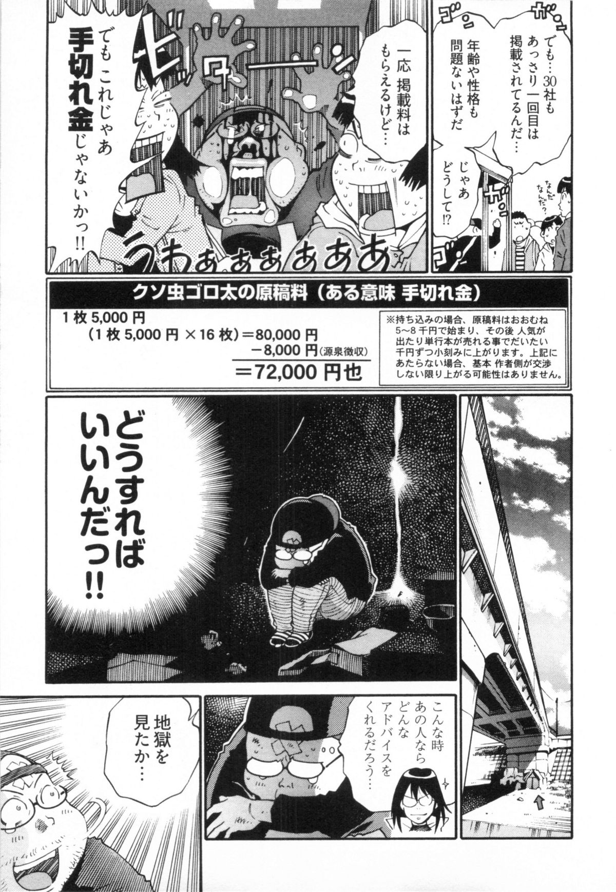 110107 エロ漫の星 02 下巻 素人からのエロ漫画入門 - Page 101
