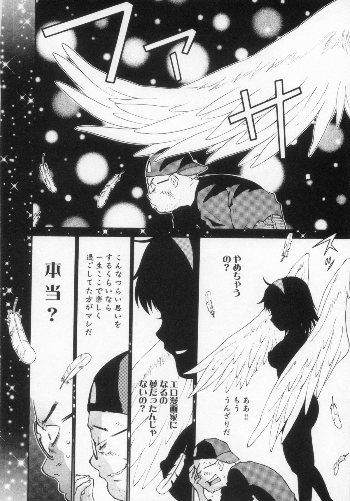 110107 エロ漫の星 02 下巻 素人からのエロ漫画入門 - Page 110