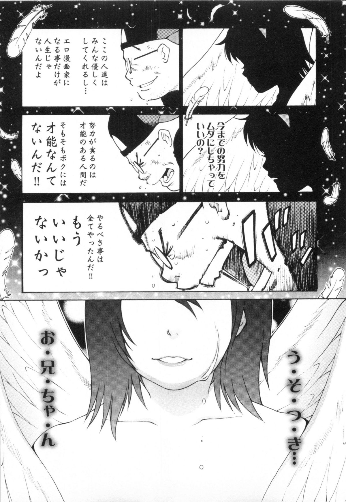 110107 エロ漫の星 02 下巻 素人からのエロ漫画入門 - Page 111