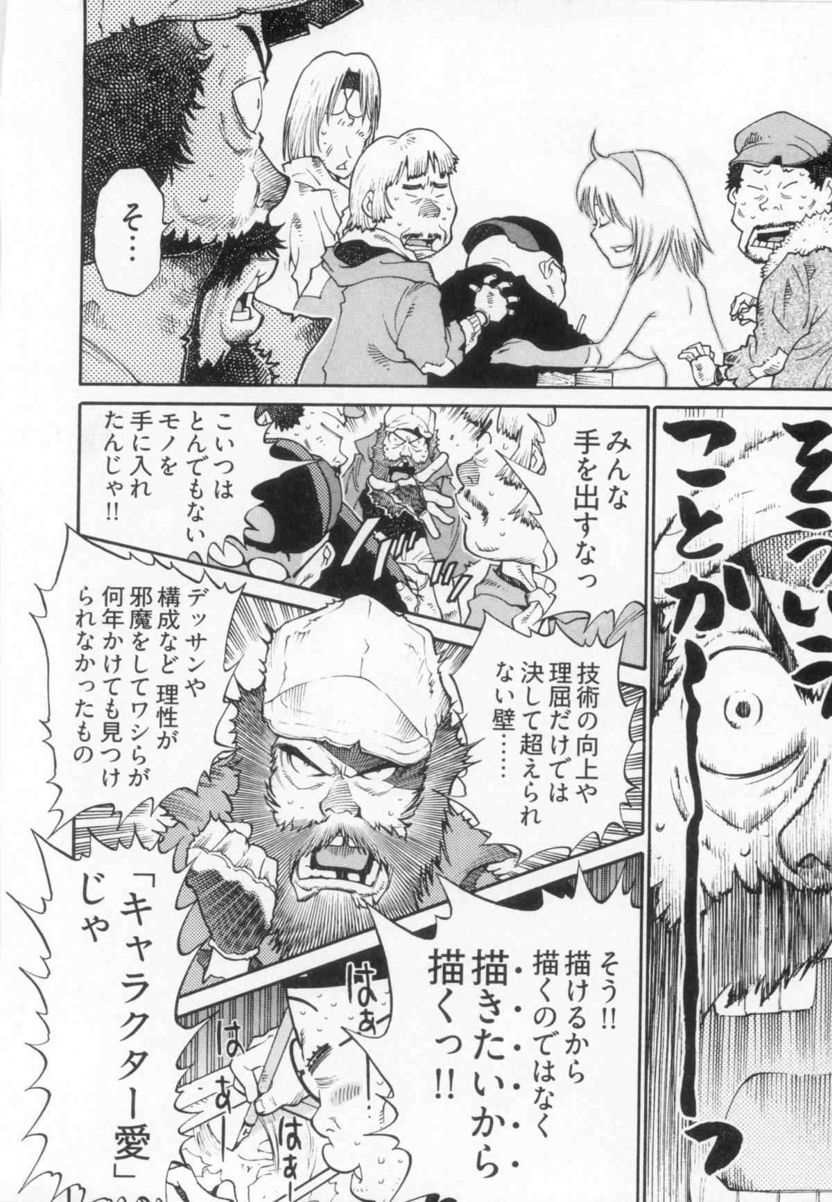 110107 エロ漫の星 02 下巻 素人からのエロ漫画入門 - Page 116