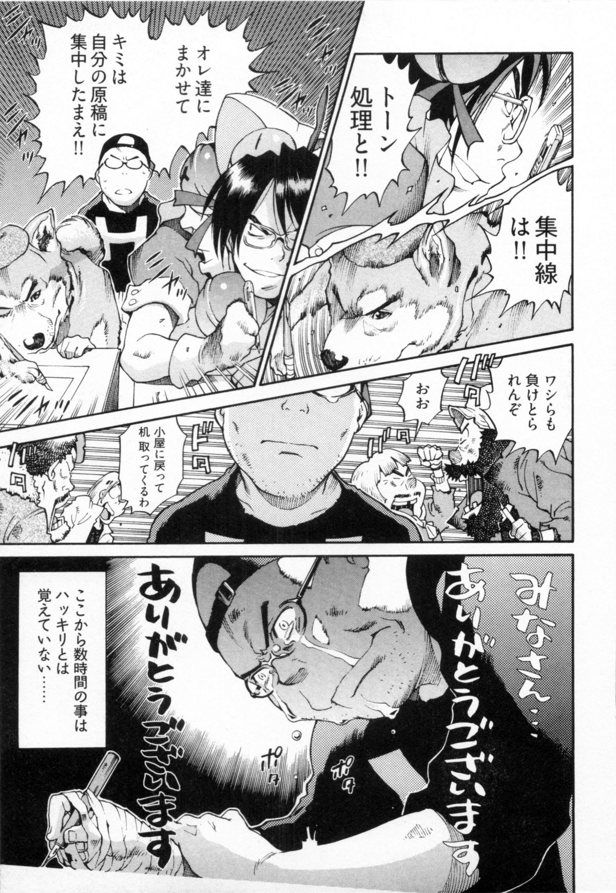 110107 エロ漫の星 02 下巻 素人からのエロ漫画入門 - Page 133