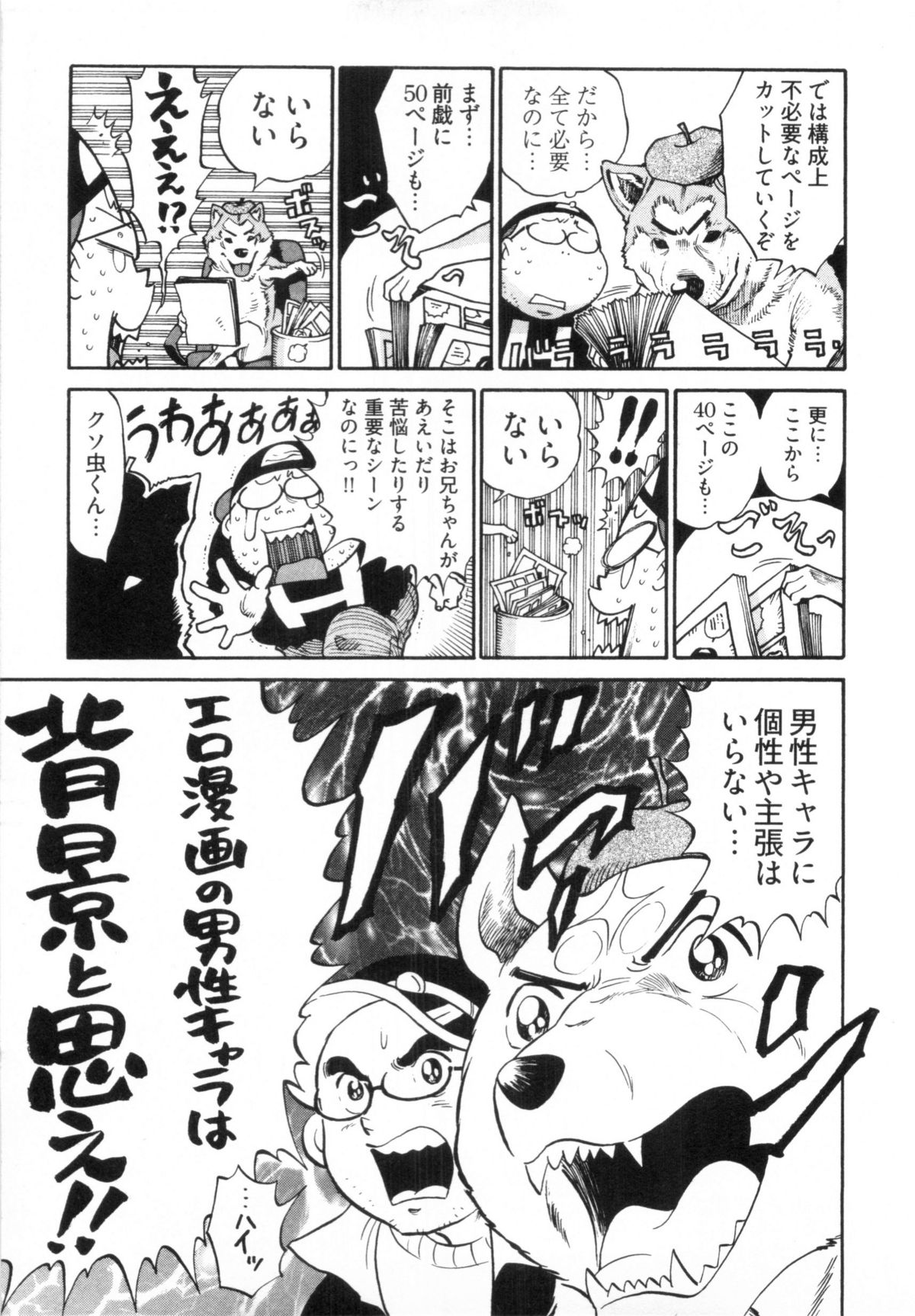 110107 エロ漫の星 02 下巻 素人からのエロ漫画入門 - Page 31