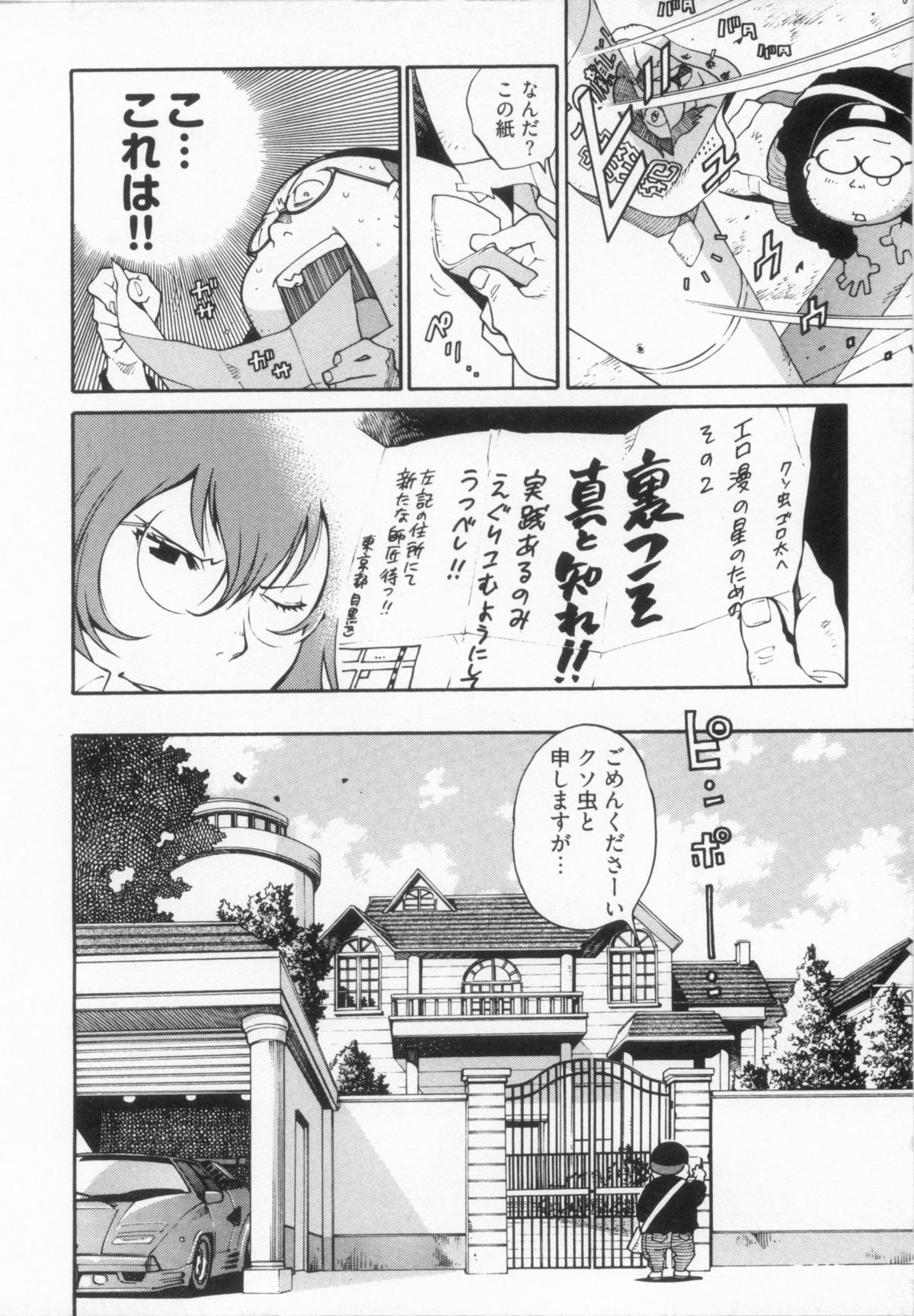 110107 エロ漫の星 02 下巻 素人からのエロ漫画入門 - Page 44