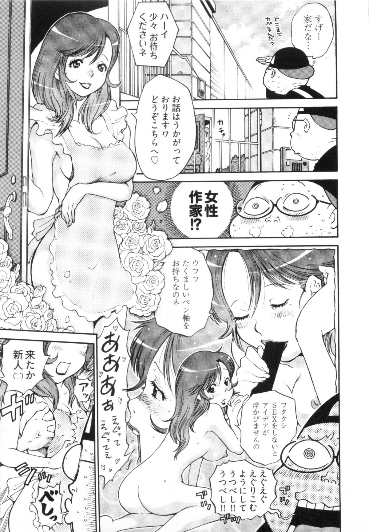 110107 エロ漫の星 02 下巻 素人からのエロ漫画入門 - Page 45