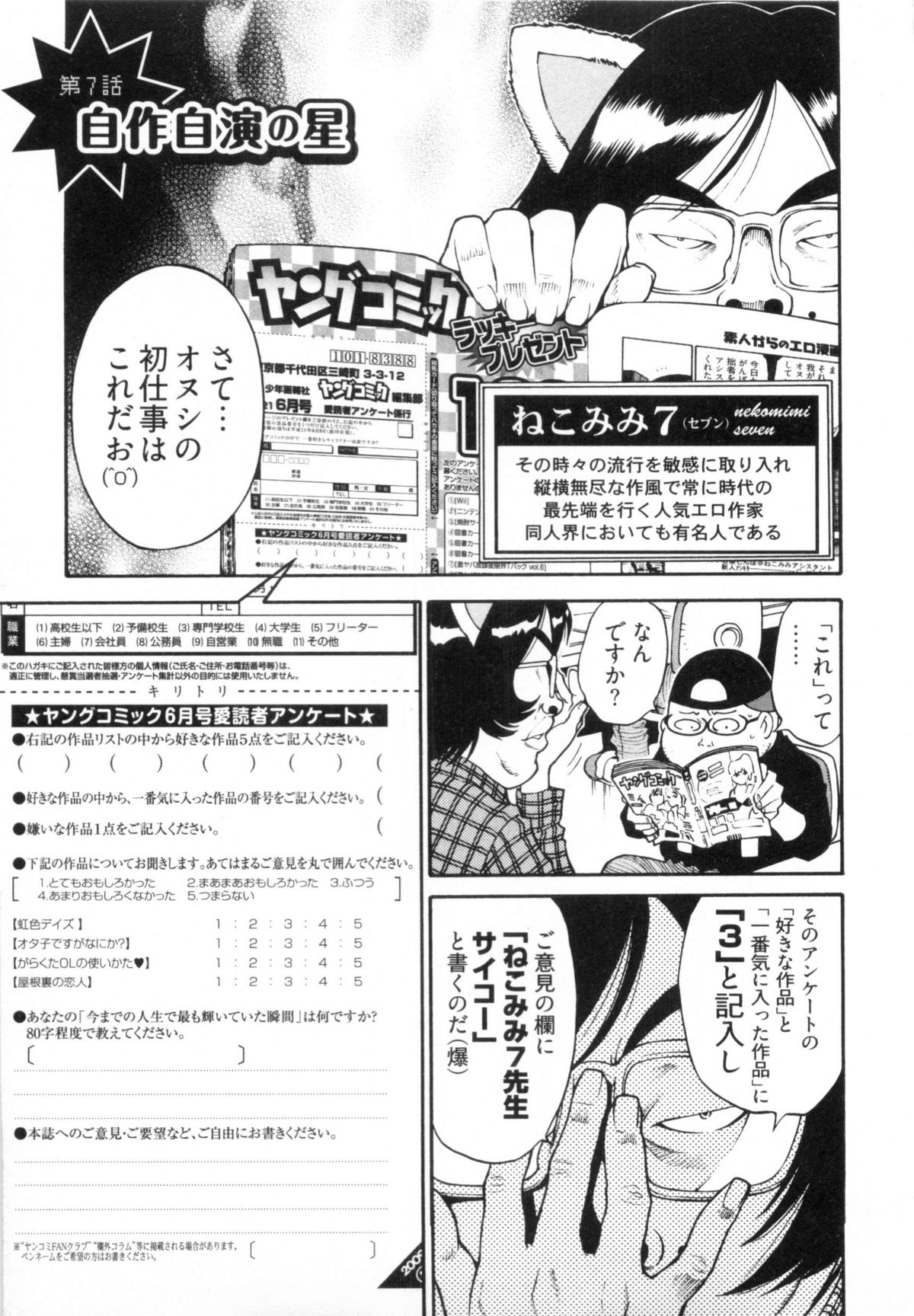 110107 エロ漫の星 02 下巻 素人からのエロ漫画入門 - Page 49