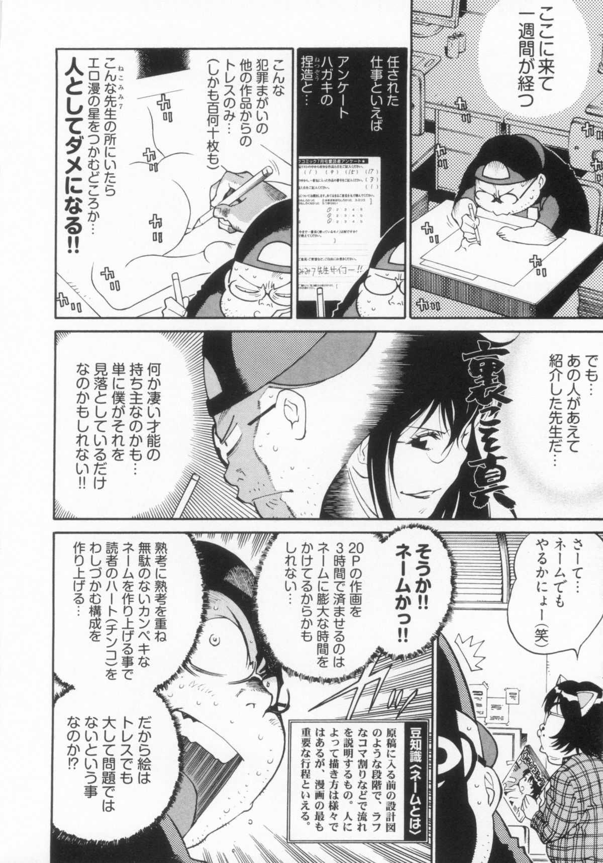110107 エロ漫の星 02 下巻 素人からのエロ漫画入門 - Page 62