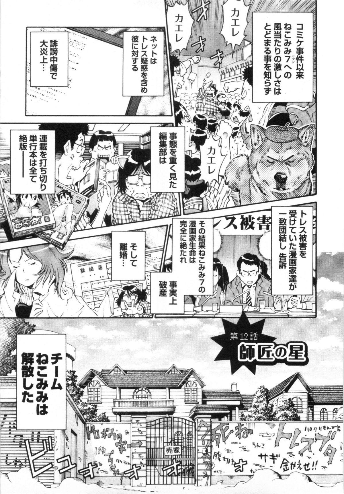 110107 エロ漫の星 02 下巻 素人からのエロ漫画入門 - Page 79