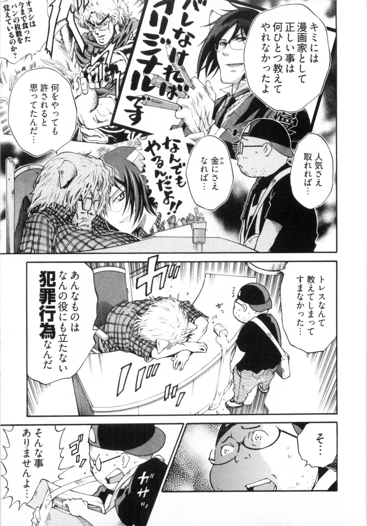 110107 エロ漫の星 02 下巻 素人からのエロ漫画入門 - Page 81