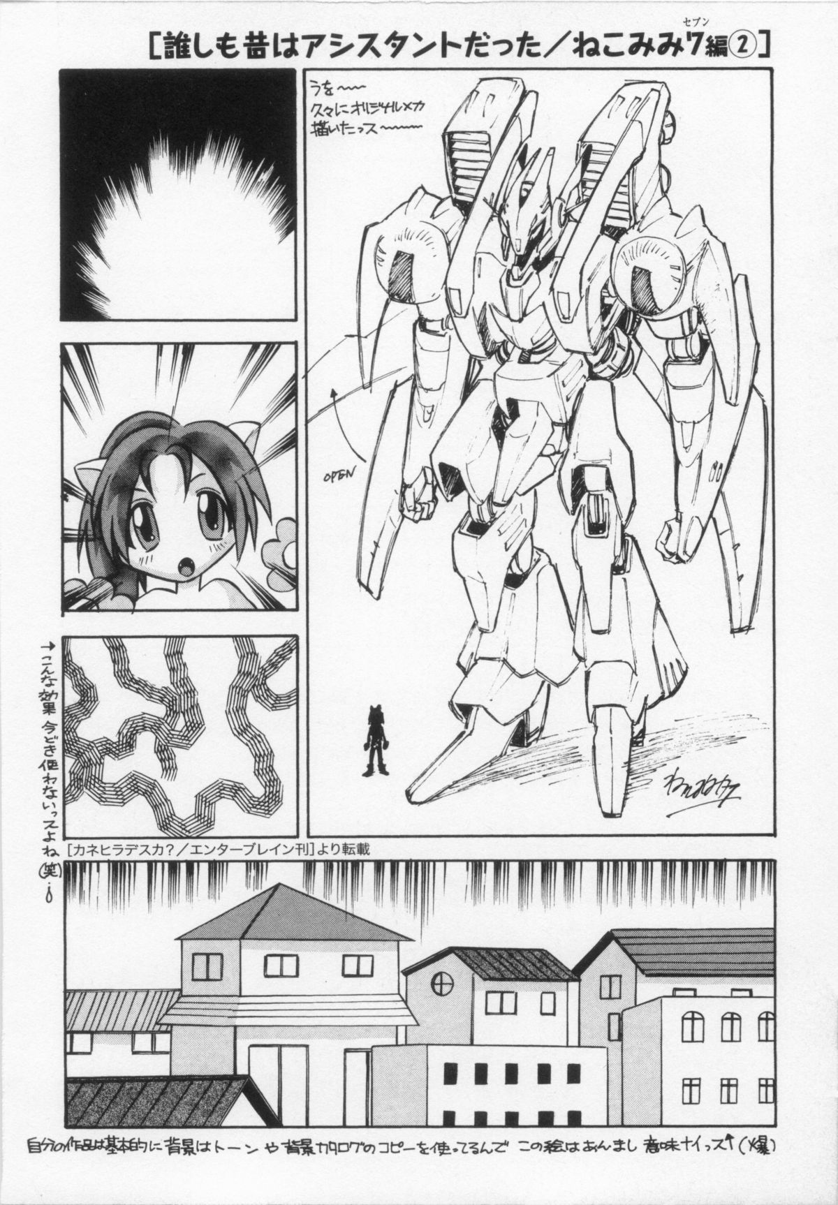 110107 エロ漫の星 02 下巻 素人からのエロ漫画入門 - Page 86