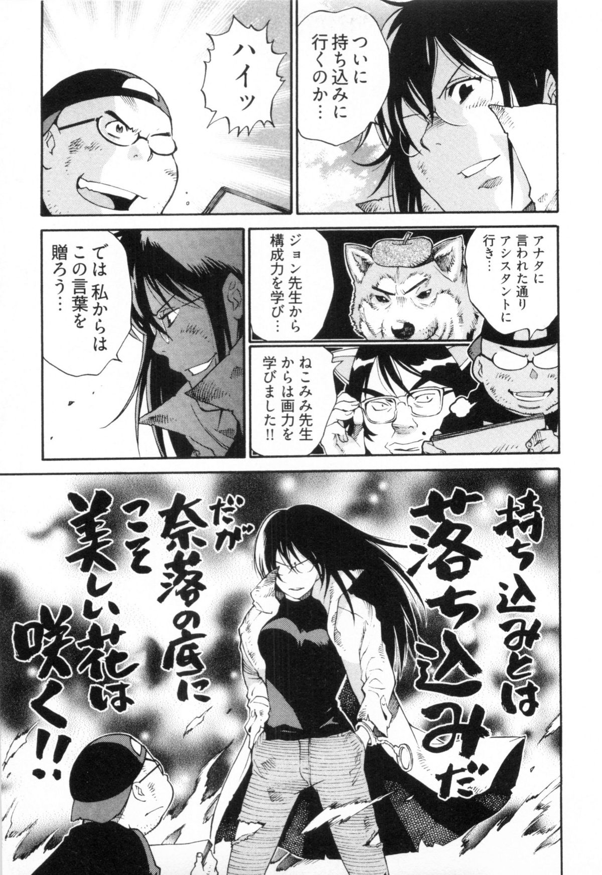 110107 エロ漫の星 02 下巻 素人からのエロ漫画入門 - Page 89