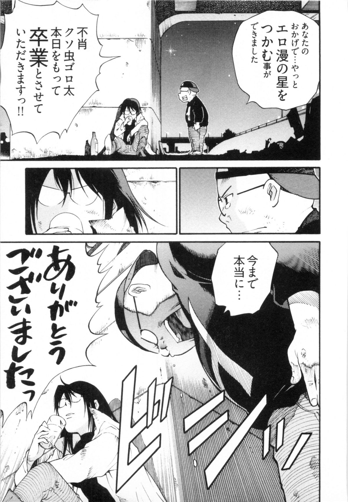 110107 エロ漫の星 02 下巻 素人からのエロ漫画入門 - Page 95