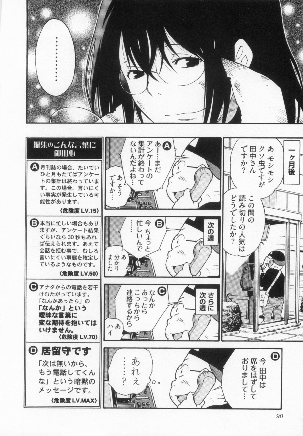 110107 エロ漫の星 02 下巻 素人からのエロ漫画入門 - Page 96