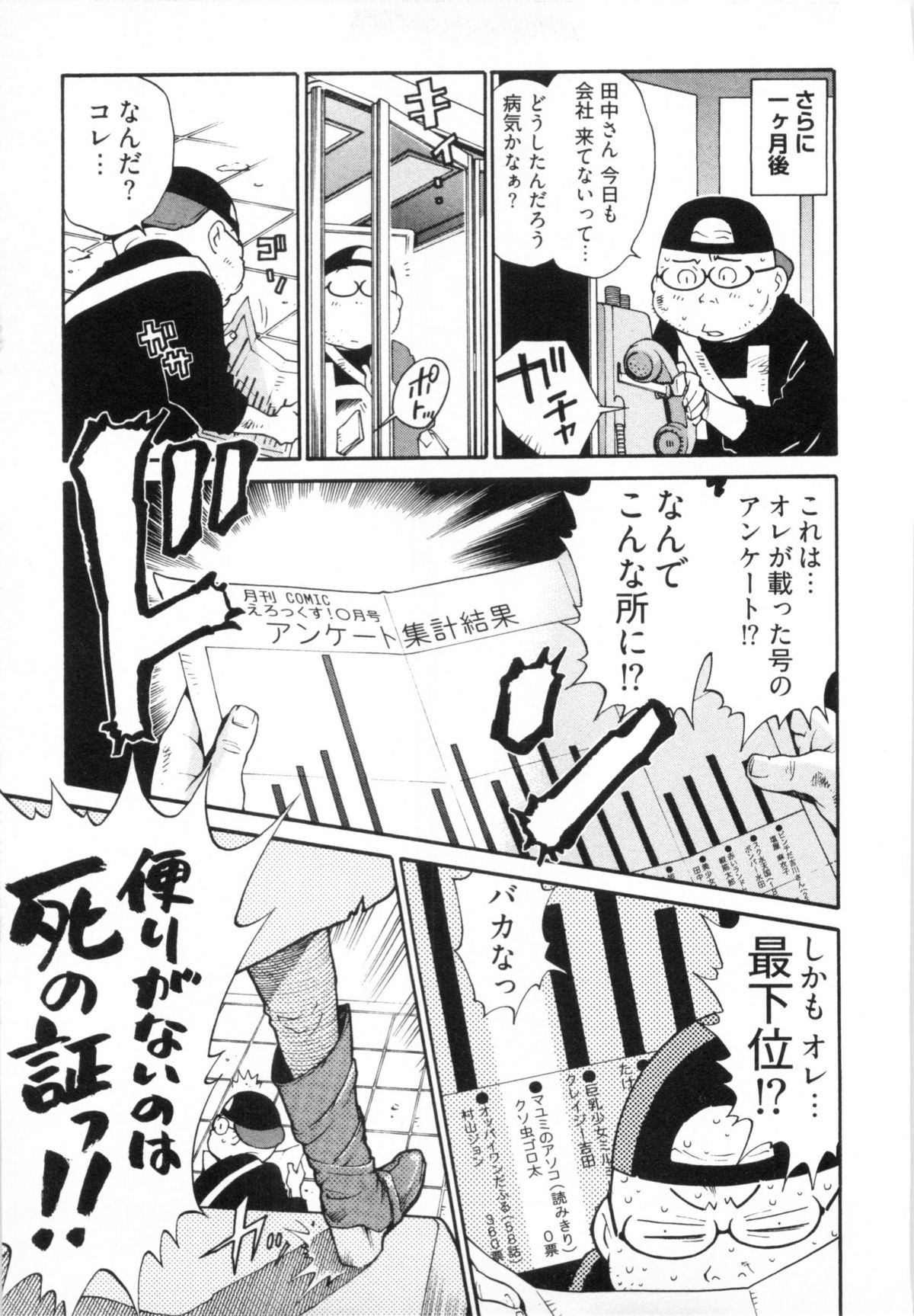 110107 エロ漫の星 02 下巻 素人からのエロ漫画入門 - Page 97
