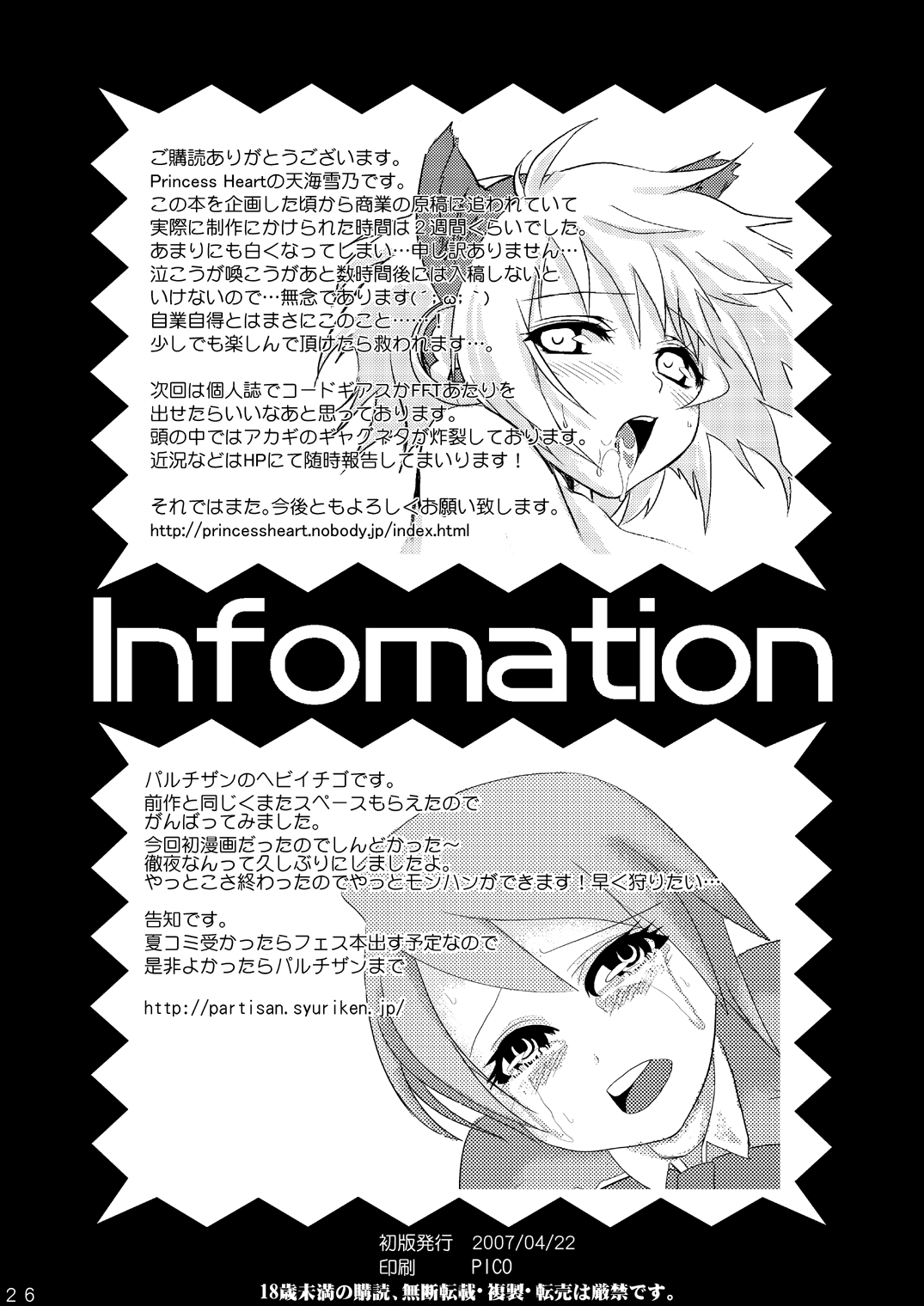 Kikai Shoujo 2 - Page 25