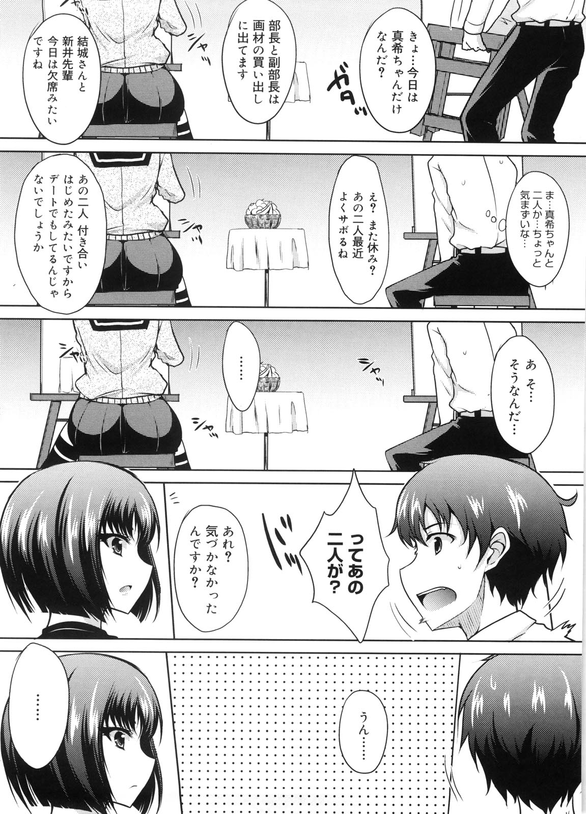 Semeruga Otome - Page 11