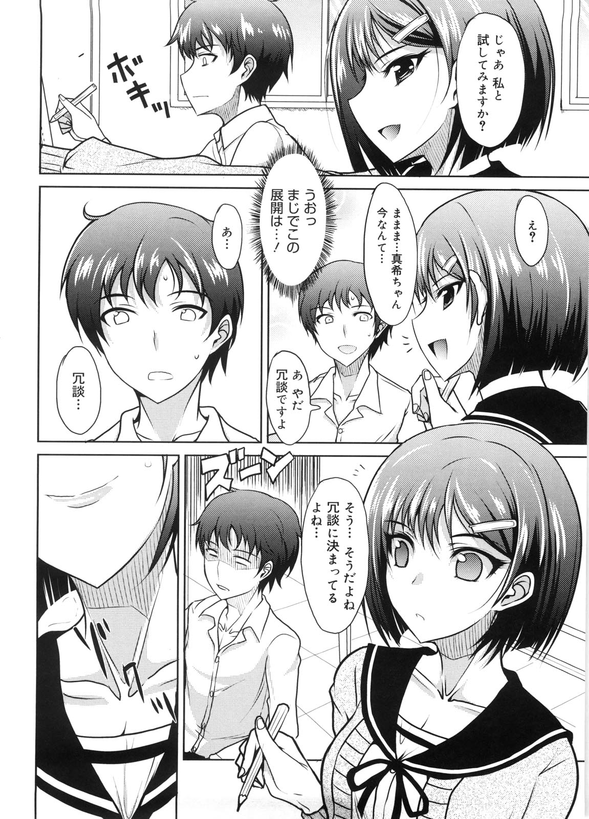 Semeruga Otome - Page 13