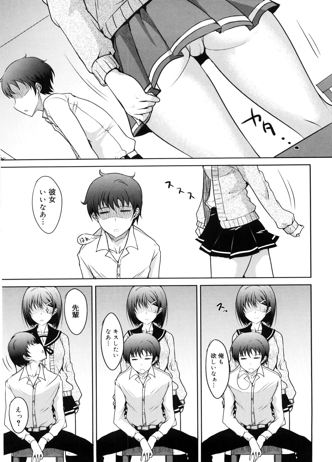 Semeruga Otome - Page 14
